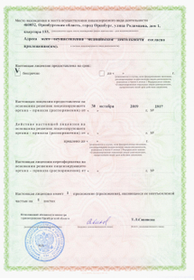 Лицензия или сертификат