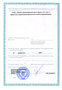 Лицензия или сертификат