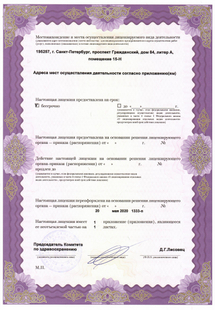 Лицензия или сертификат