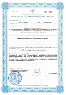 Лицензия или сертификат