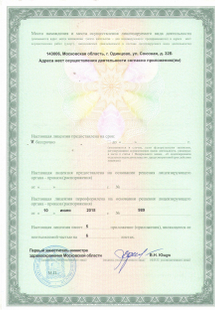 Лицензия или сертификат