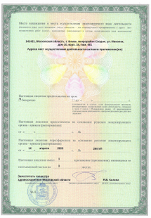 Лицензия или сертификат