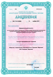 Лицензия или сертификат