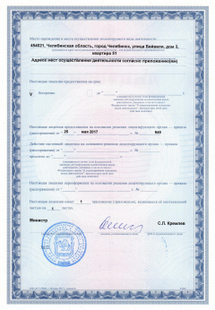 Лицензия или сертификат