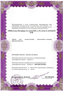 Лицензия или сертификат