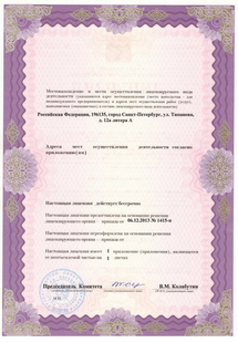 Лицензия или сертификат