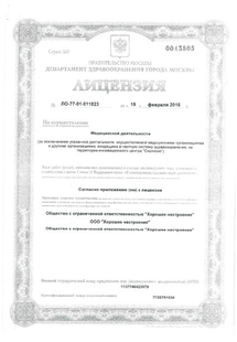 Лицензия или сертификат