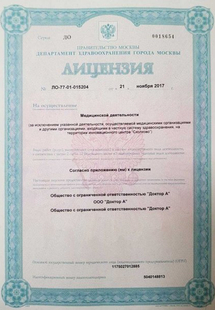 Лицензия или сертификат