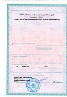 Лицензия или сертификат