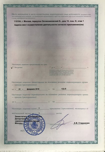 Лицензия или сертификат