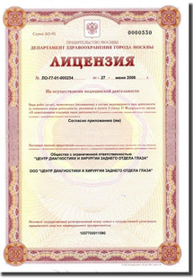 Лицензия или сертификат