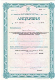 Лицензия или сертификат