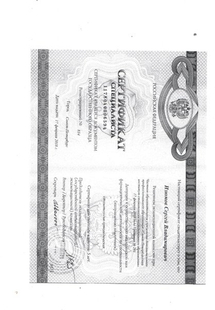 Лицензия или сертификат