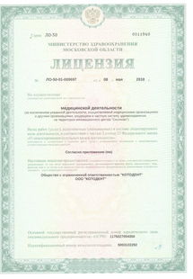 Лицензия или сертификат