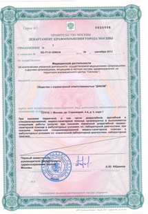 Лицензия или сертификат