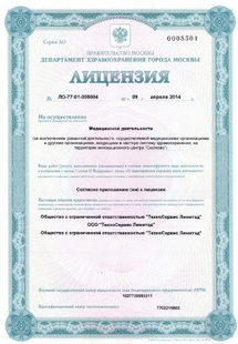 Лицензия или сертификат