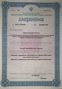 Лицензия или сертификат