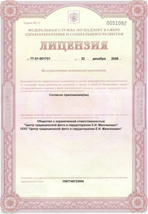 Лицензия или сертификат