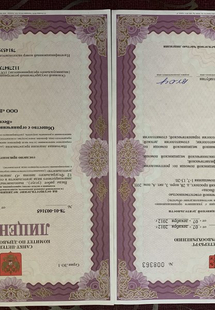 Лицензия или сертификат