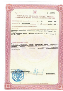 Лицензия или сертификат