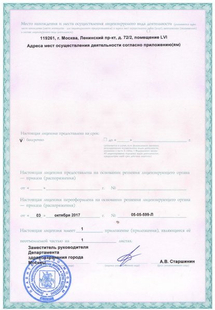 Лицензия или сертификат