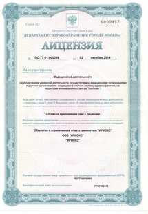 Лицензия или сертификат