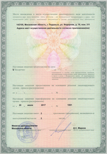 Лицензия или сертификат