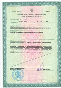 Лицензия или сертификат