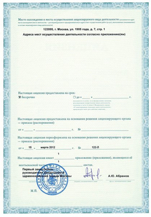 Лицензия или сертификат