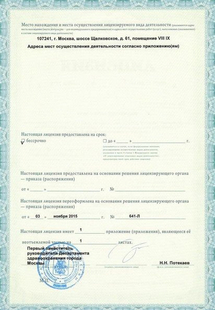 Лицензия или сертификат