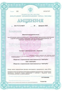 Лицензия или сертификат