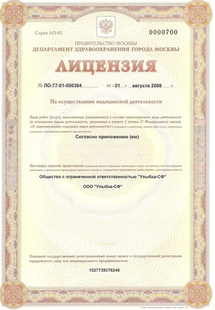Лицензия или сертификат