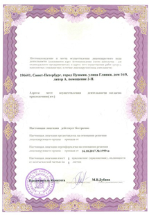 Лицензия или сертификат