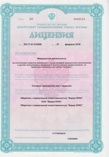 Лицензия или сертификат