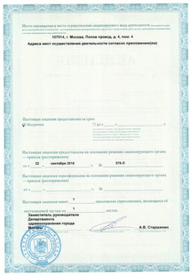 Лицензия или сертификат