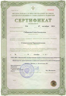 Лицензия или сертификат