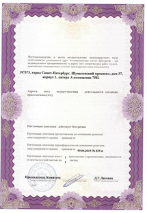 Лицензия или сертификат