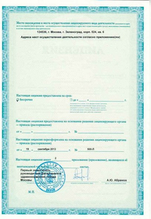 Лицензия или сертификат