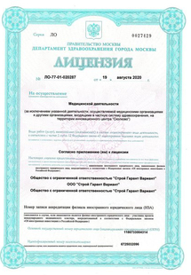 Лицензия или сертификат