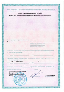 Лицензия или сертификат