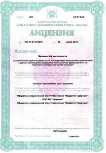 Лицензия или сертификат