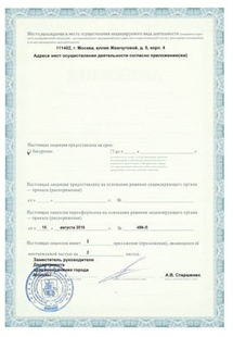 Лицензия или сертификат