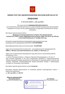 Лицензия или сертификат