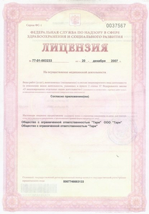 Лицензия или сертификат