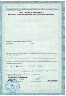 Лицензия или сертификат