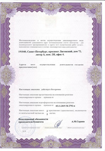 Лицензия или сертификат