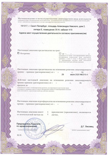 Лицензия или сертификат