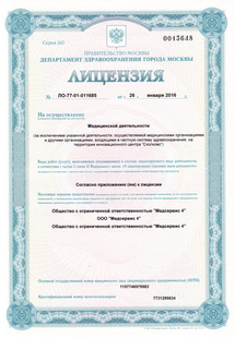 Лицензия или сертификат