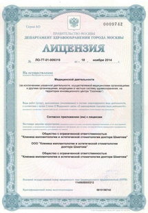 Лицензия или сертификат
