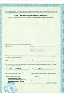 Лицензия или сертификат